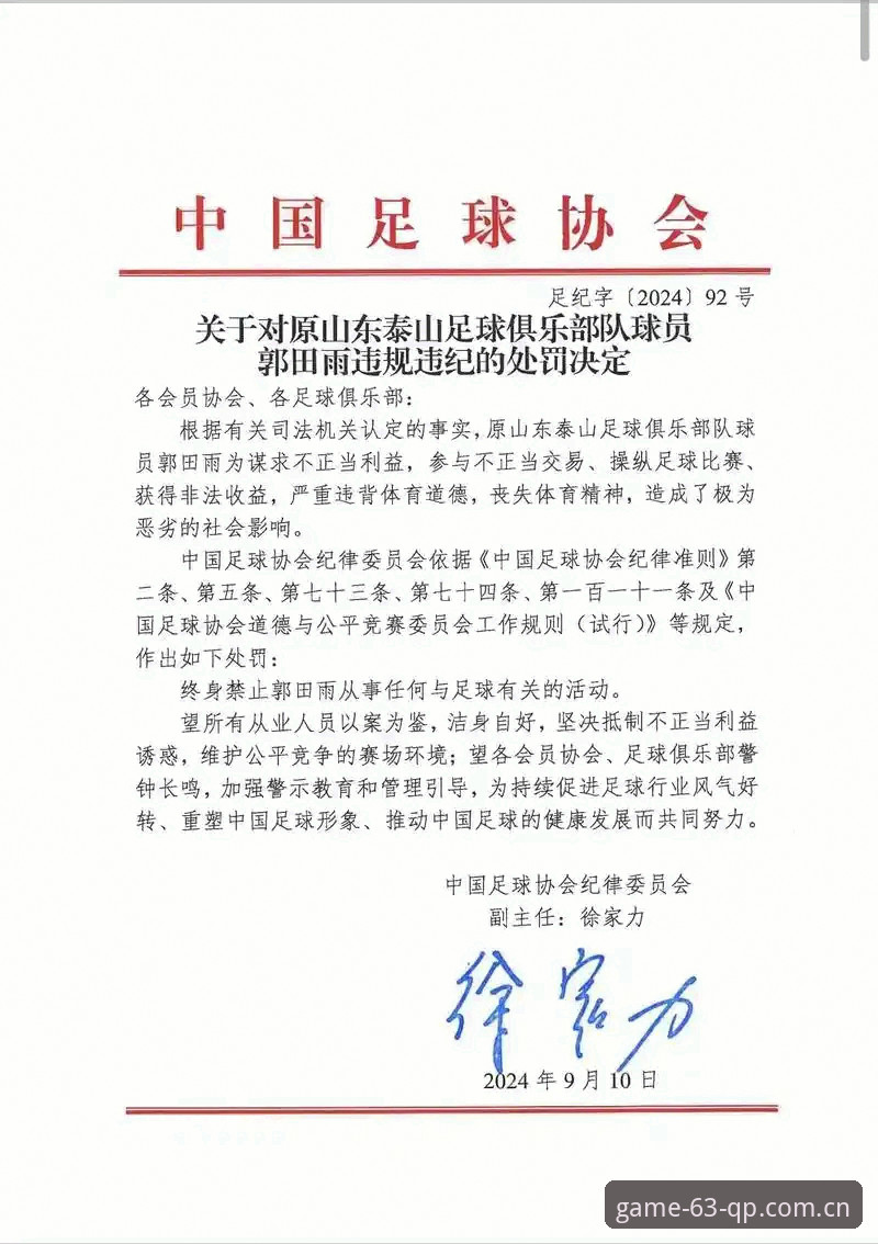 中国足协第三批禁足名单解读教程：从63QP棋牌视角看体育廉洁